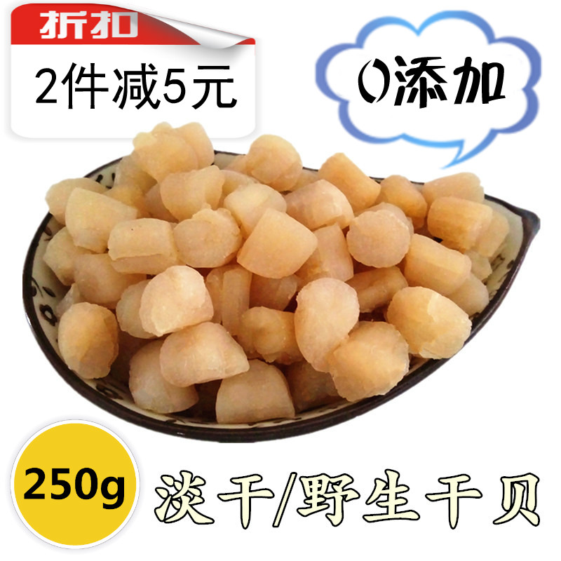 野生干贝 瑶柱 扇贝元贝送礼台山特产海味干货|msdalam kategori daging perikanan/Buah-buahan segar dan sayur-sayuran/dimasak, makanan laut/produk akuatik/produk, kerang, kekapis/Scallop - dari Buy2taobao.com untuk memberikan perkhidmatan ejen Taobao profesional membeli