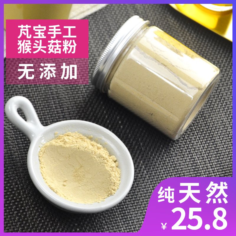 芃宝猴头菇破壁粉早餐养胃糊蛋白质营养婴幼儿辅食纯粉手工无添加在类目 咖啡/麦片/冲饮, 天然粉粉食品中 - 来自Buy2taobao.com提供专业的淘宝代购服务
