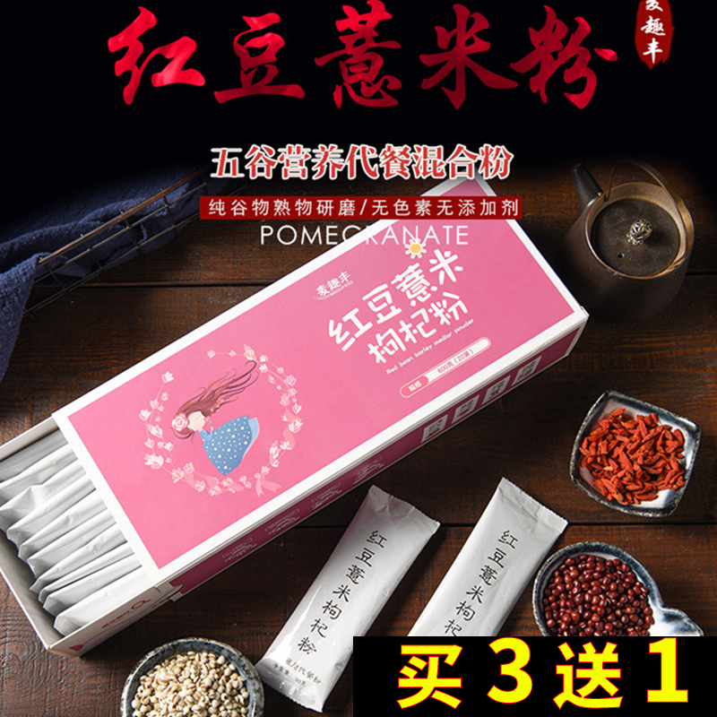 红豆薏米粉小袋装懒人餐冲饮独立包装即食五谷粥早餐代餐熟薏仁粉在类目 咖啡/麦片/冲饮, 天然粉粉食品中 - 来自Buy2taobao.com提供专业的淘宝代购服务