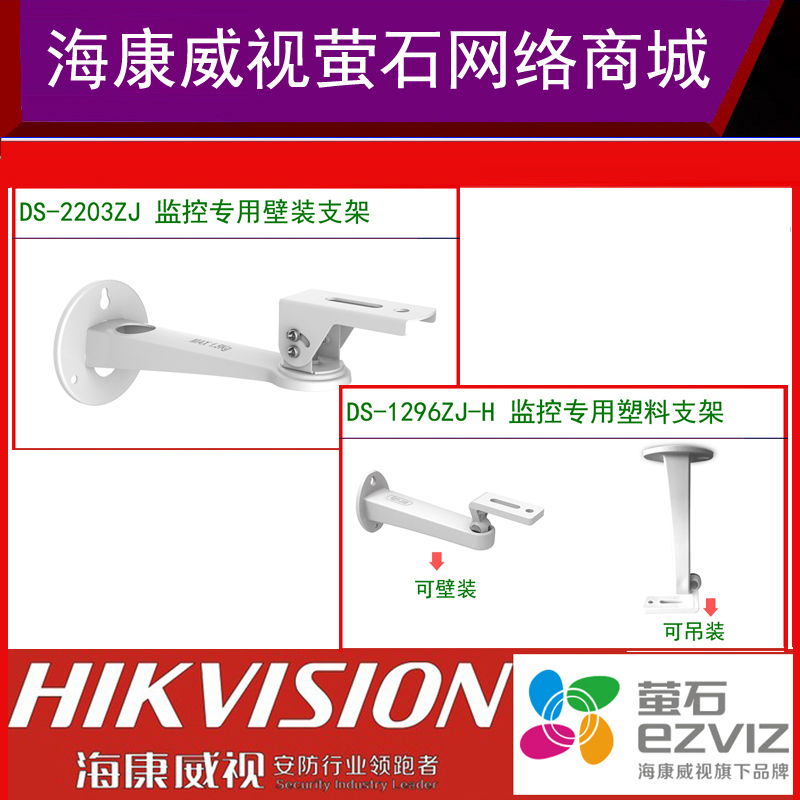 海康威视DS-1296ZJ-H 2203ZJ 鸭嘴耐腐蚀 通用枪机摄像机壁装支架在类目 电子/电工, 防盗报警器材及系统, 安防配件中 - 来自Buy2taobao.com提供专业的淘宝代购服务