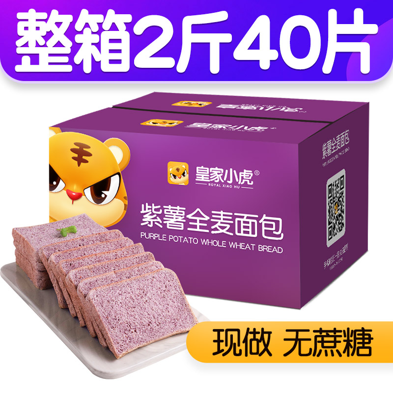 【当天现做】2斤紫薯全麦面包片早餐粗粮无蔗糖健身代餐土司零食在类目 零食/坚果/特产, 糕点/点心, 西式糕点中 - 来自Buy2taobao.com提供专业的淘宝代购服务