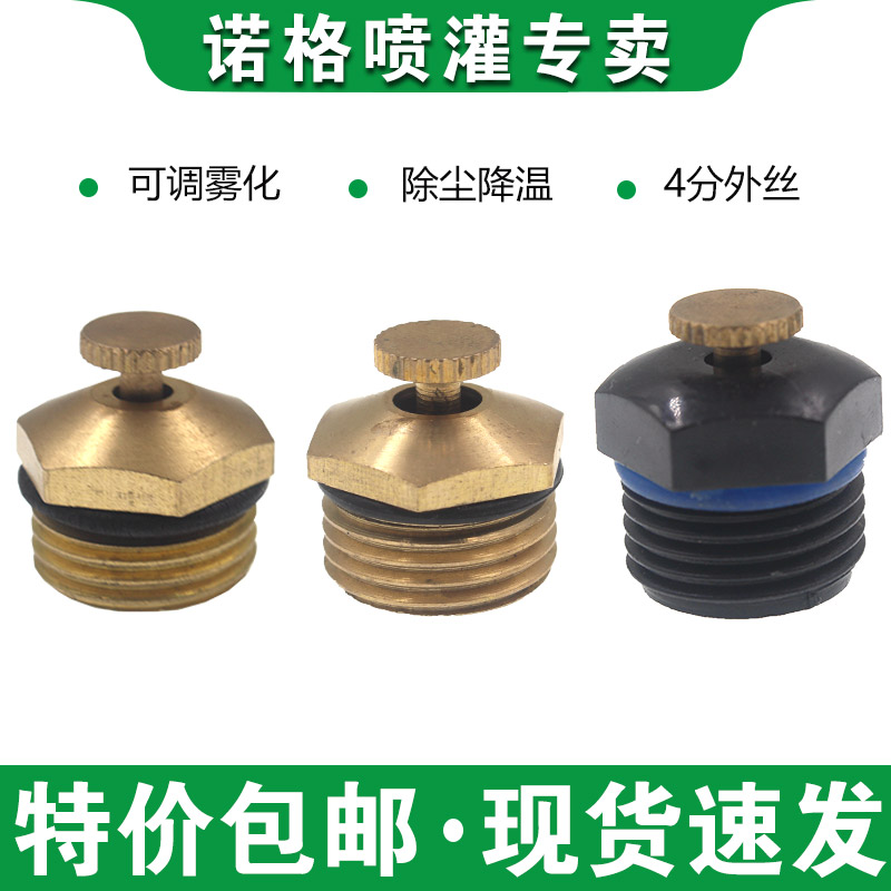 Desktop Adjustable atomization Nozzle 4 1/2 Thread All copper Spray irrigation Nozzle Plastic Spray head Lawn coolingin the Flower delivery/Flowers simulation/Plants gardening , Gardening supplies , Weipen/Drip/Fittings , Atomization Weipen/Drip irrigation equipment category - from Buy2taobao.com to provide professional Taobao agent buy service