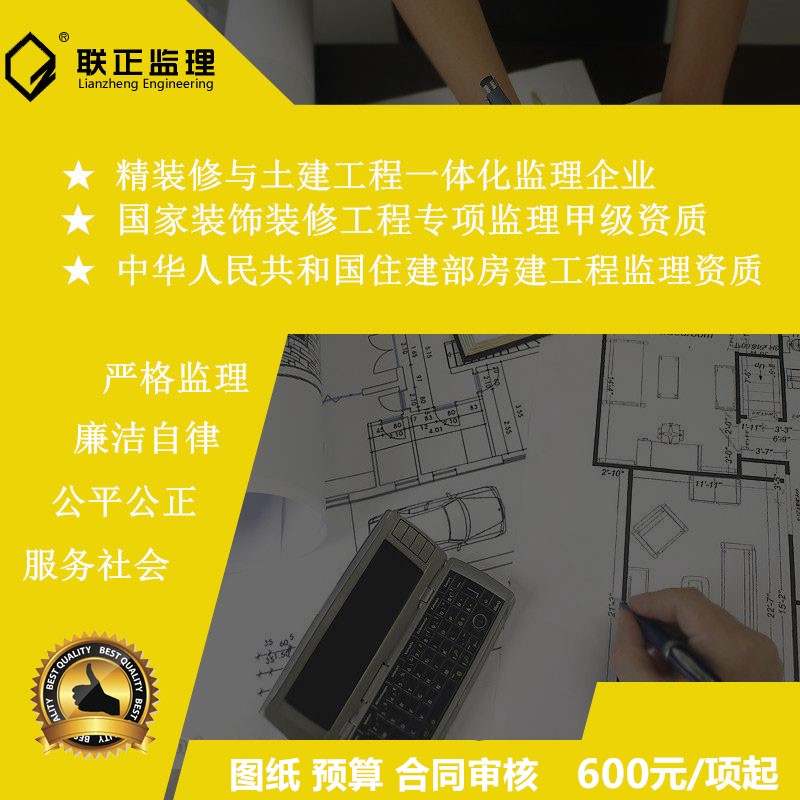 home decoration work clothes Civil engineering construction design drawing Budget Contract auditin the Decoration/Construction/Supervision , Supervision , Design Review category - from Buy2taobao.com to provide professional Taobao agent buy service