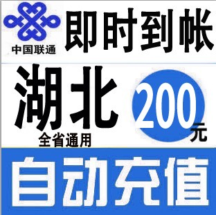 湖北联通100元快充值卡手机缴费交电话费冲中国武汉襄阳宜昌荆州|msdalam kategori mudah alih/link/Telecom pusat caj semula, China Unicom kad prabayar - dari Buy2taobao.com untuk memberikan perkhidmatan ejen Taobao profesional membeli