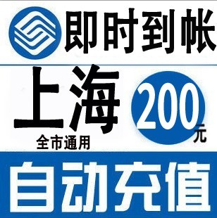 上海移動100元快充手機繳費交電話費充值卡沖花費中國移動話費在類目 移動/聯通/電信充值中心, 中國移動充值卡中 - 來自Buy2taobao.com提供專業的淘寶代購服務
