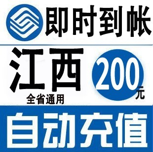 江西移動100元快充值卡手機繳費交電話費沖中國南昌九江贛州萍鄉在類目 移動/聯通/電信充值中心, 中國移動充值卡中 - 來自Buy2taobao.com提供專業的淘寶代購服務