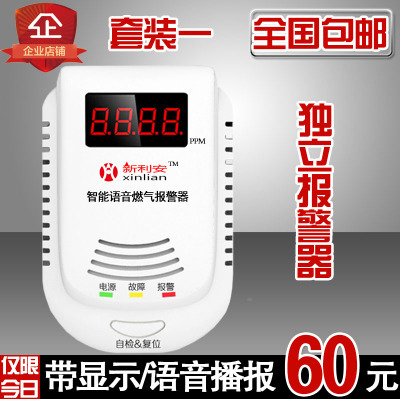 智能语音家用天燃气报警器液化气煤气沼气天然气报警器家用电磁阀在类目 五金/工具, 仪器仪表, 气体探测仪中 - 来自Buy2taobao.com提供专业的淘宝代购服务