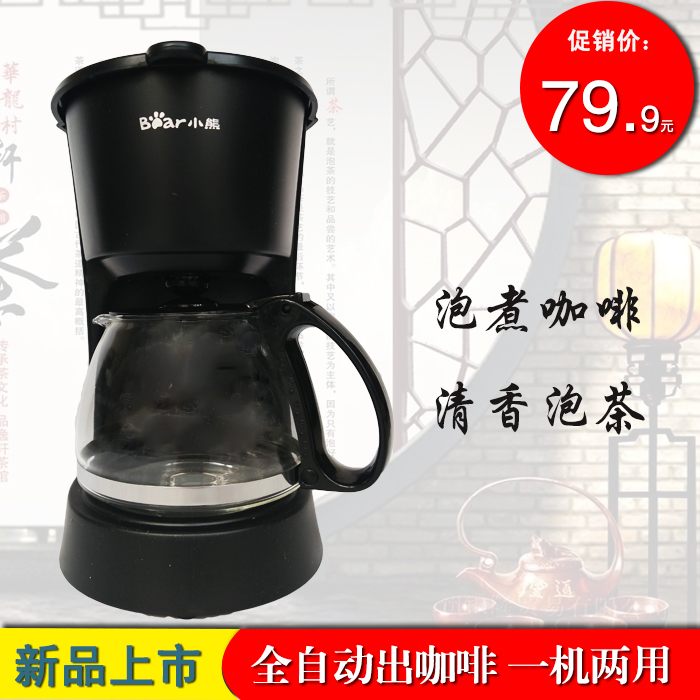 Bear/ Little Bear KFJ-403 Coffee household Automatic coffee machine American coffee makerin the Kitchen Appliances , Coffee category - from Buy2taobao.com to provide professional Taobao agent buy service