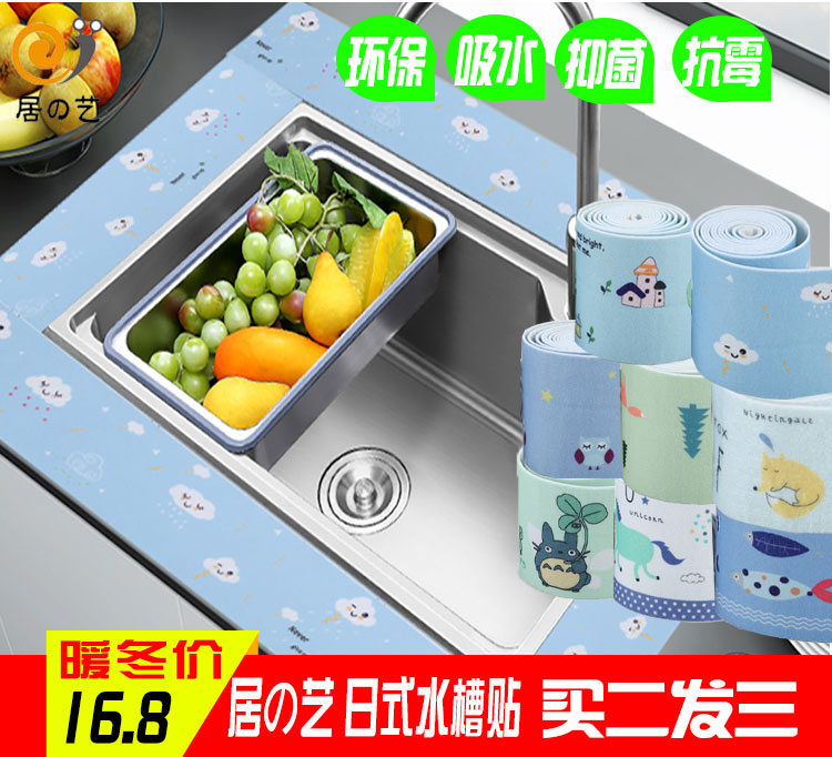 简约卫生间浴室厨房自粘水槽台面防水洗菜盆洗碗池吸水贴在类目 家居饰品, 贴饰, 瓷砖/玻璃贴中 - 来自Buy2taobao.com提供专业的淘宝代购服务