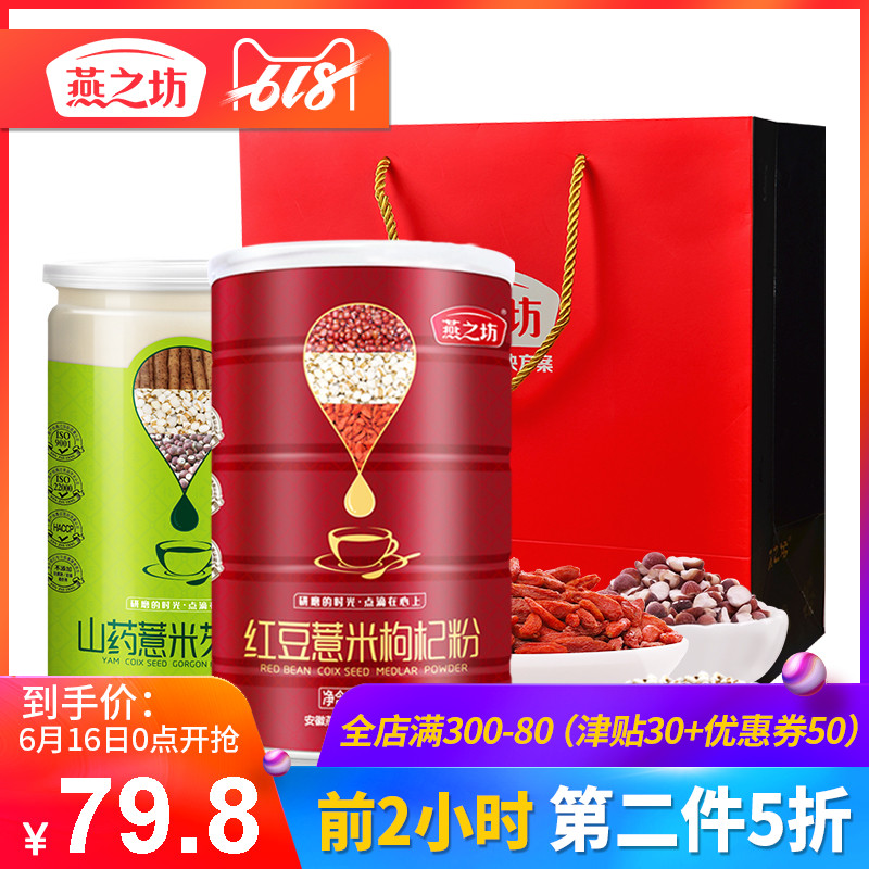 燕之坊紅豆薏米枸杞粉山藥薏米欠實粉組合薏仁山藥早餐代餐粉960g在類目 咖啡/麥片/衝飲, 天然粉粉食品中 - 來自Buy2taobao.com提供專業的淘寶代購服務