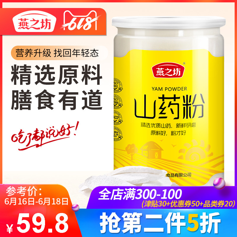 燕之坊山药粉 罐装冲饮谷物粉熟粉即冲即饮代餐粉营养早餐550g在类目 咖啡/麦片/冲饮, 天然粉粉食品中 - 来自Buy2taobao.com提供专业的淘宝代购服务