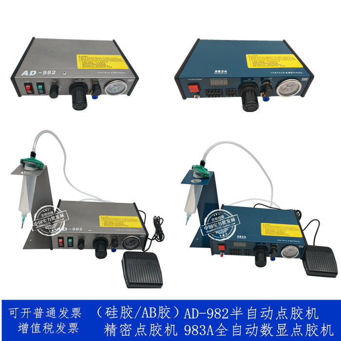 全自动数显点胶机 983A精密滴胶机 982半自动点胶机硅胶灌胶机在类目 五金/工具, 仪器仪表, 其它仪表仪器中 - 来自Buy2taobao.com提供专业的淘宝代购服务