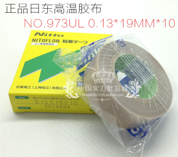 原装正品日东高温胶布NO.973UL 0.13*19MM*10耐高温胶带、|ruв категории основы строительных материалов, бытовой техники, Другие оборудование, лента - от Buy2taobao.com для оказания профессиональной услуги покупки агента Taobao