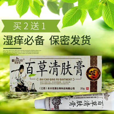 百草清肤膏皮肤止痒抑菌大腿内侧肛门瘙痒私处阴囊湿痒乳膏