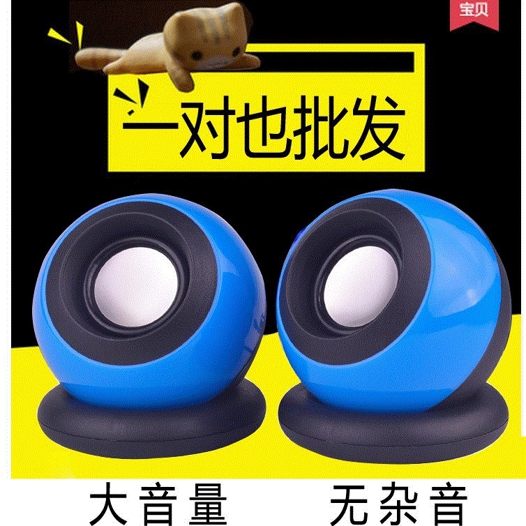 桌面电脑上用的小音响听歌台式外接家用办公室专用学生电脑迷连接在类目 影音电器, 电脑多媒体音箱中 - 来自Buy2taobao.com提供专业的淘宝代购服务