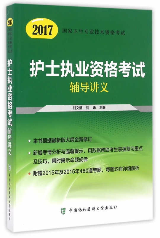 Nurse Qualification examination coach handout 2017 Country hygiene major technology Qualificationsin the Books/Magazine/Newspaper , Medical Health , Medical Other category - from Buy2taobao.com to provide professional Taobao agent buy service
