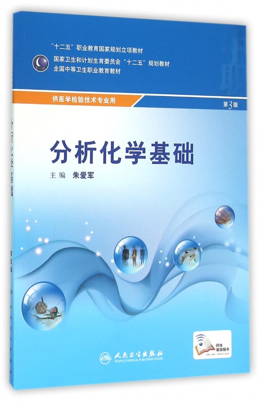 analytical chemistry Basics Medical Science test technology major 3 whole country Medium hygiene Occupationin the Books/Magazine/Newspaper , Medical Health , Medical Other category - from Buy2taobao.com to provide professional Taobao agent buy service