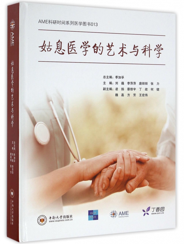姑息医学的艺术与科学(精)/AME科研时间系列医学图书在类目 书籍/杂志/报纸, 医学卫生, 医学其它中 - 来自Buy2taobao.com提供专业的淘宝代购服务