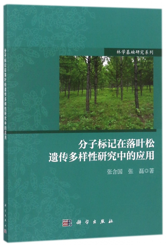 分子标记在落叶松遗传多样性研究中的应用/林学基础研究系列在类目 书籍/杂志/报纸, 医学卫生, 医学其它中 - 来自Buy2taobao.com提供专业的淘宝代购服务
