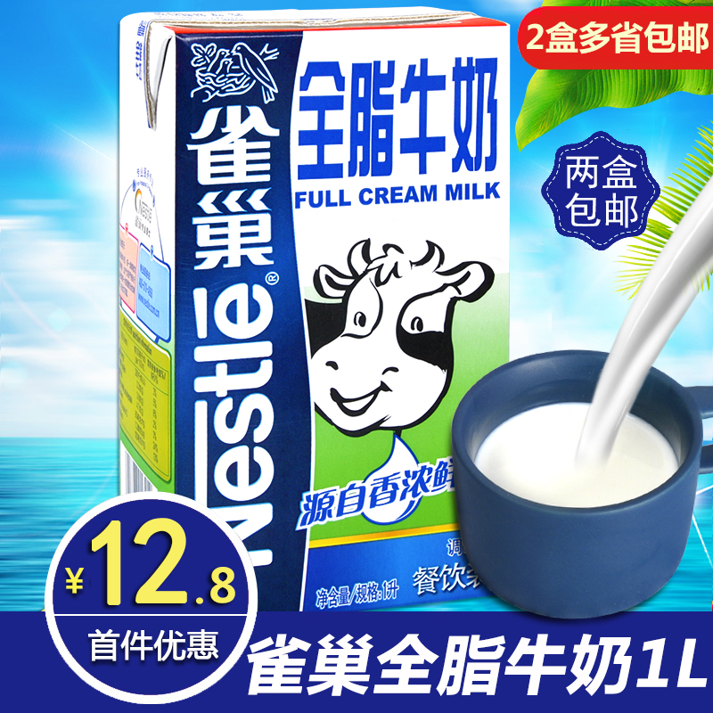 正品雀巢全脂牛奶1L早餐纯牛奶 餐饮咖啡奶茶蛋糕烘焙打奶泡原料|ruв категории кофе/хлопья/напиток, молочные продукты, чистое молоко - от Buy2taobao.com для оказания профессиональной услуги покупки агента Taobao
