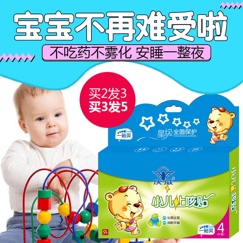 庆威小儿止咳贴平喘婴儿感冒咳嗽气管炎宝宝化痰贴家中常备在类目 尿片/洗护/喂哺/推车床, 驱蚊退烧用品, 退烧贴中 - 来自Buy2taobao.com提供专业的淘宝代购服务