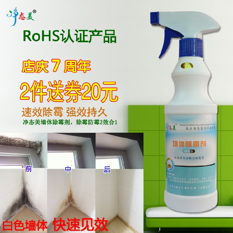 墙体除霉剂墙体发霉瓷砖长霉快速去除霉霉菌清除剂墙面除霉在类目 洗护清洁剂/卫生巾/纸/香薰, 家庭环境清洁剂, 墙体除霉剂中 - 来自Buy2taobao.com提供专业的淘宝代购服务