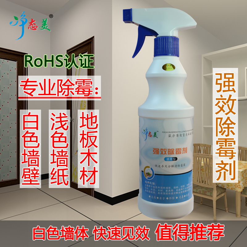橡胶玻璃胶去霉杀菌冰箱密封条霉斑涂料墙面发霉强效除霉剂清洁剂在类目 洗护清洁剂/卫生巾/纸/香薰, 家庭环境清洁剂, 墙体除霉剂中 - 来自Buy2taobao.com提供专业的淘宝代购服务