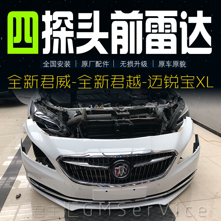 邁銳寶XL 全新君威 新君越 改裝升級 原廠前雷達 純正原廠 升級在類目 汽車/用品/配件/改裝, 汽車影音/車用電子/電器, 汽車電子防盜安防, 倒車雷達中 - 來自Buy2taobao.com提供專業的淘寶代購服務