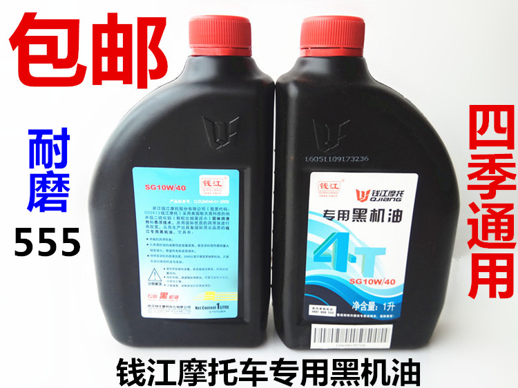 钱江摩托车专用黑机油踏板车润滑油SG级10w40四季通用摩托车机油|ruв категории мотоцикл/оборудование/аксессуары, декоративный РЕМОНТ МОТОЦИКЛОВ, мотоцикл нефти - от Buy2taobao.com для оказания профессиональной услуги покупки агента Taobao