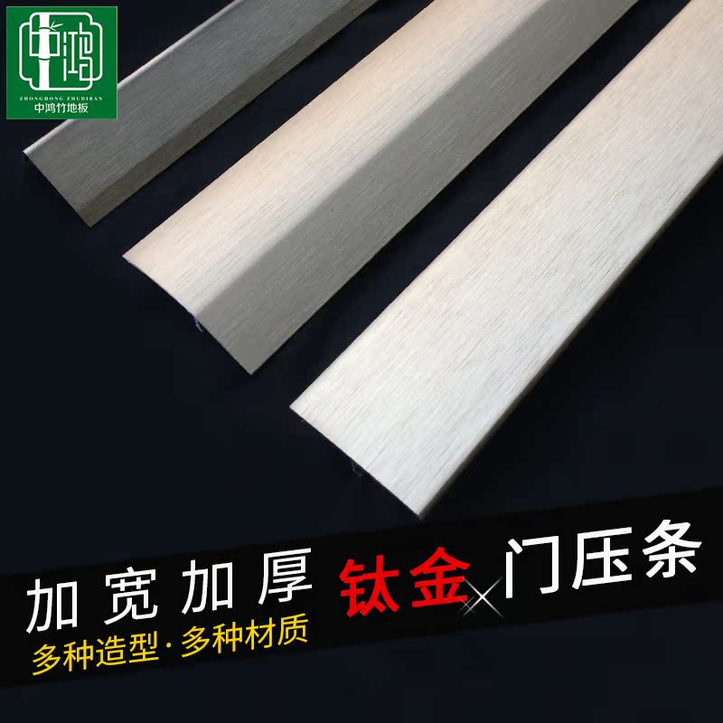 门槛收边条过门条加厚铝合金扣条配件门压条万能扣地板接缝压条在类目 家装主材, 地板, 地板附件, 收边条/压线条中 - 来自Buy2taobao.com提供专业的淘宝代购服务