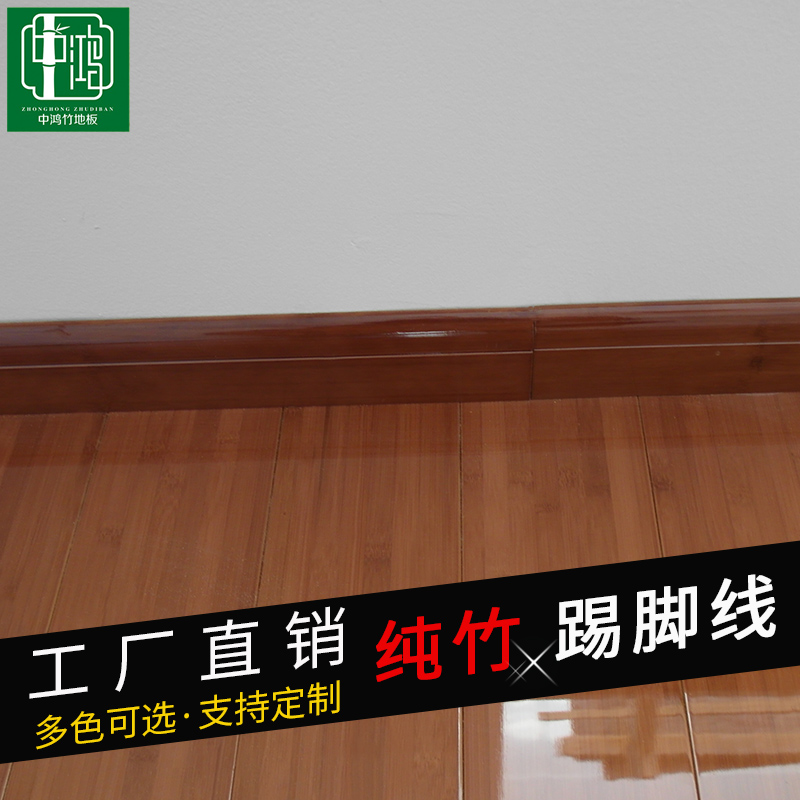 踢脚线收边墙贴环保防潮配套实木脚线2米长墙角线纯竹地板地脚线在类目 家装主材, 地板, 地板附件, 踢脚线中 - 来自Buy2taobao.com提供专业的淘宝代购服务