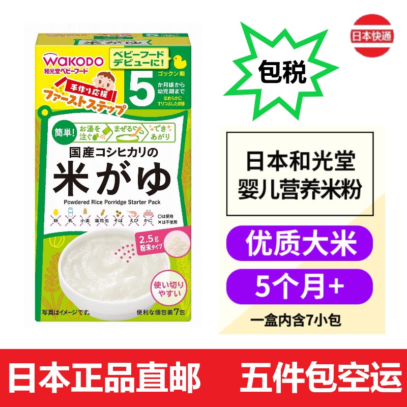 日本直邮代购正品本土婴儿宝辅食和光堂营养纯白米粉米糊五件包邮|ruв категории сухое молоко/кормёжка/пища/закуски, младенцев пищевой, рисовая мука/метров паста/汤粥 - от Buy2taobao.com для оказания профессиональной услуги покупки агента Taobao