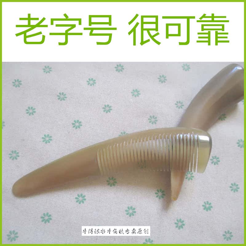 十多年老店牛得很免熱壓白水牛角梳子按摩頭皮防脫發靜電勝烏木梳在類目 家庭/個人清潔工具, 個人洗護清潔用具, 梳子/便攜用鏡, 梳子/化妝梳/按摩梳中 - 來自Buy2taobao.com提供專業的淘寶代購服務
