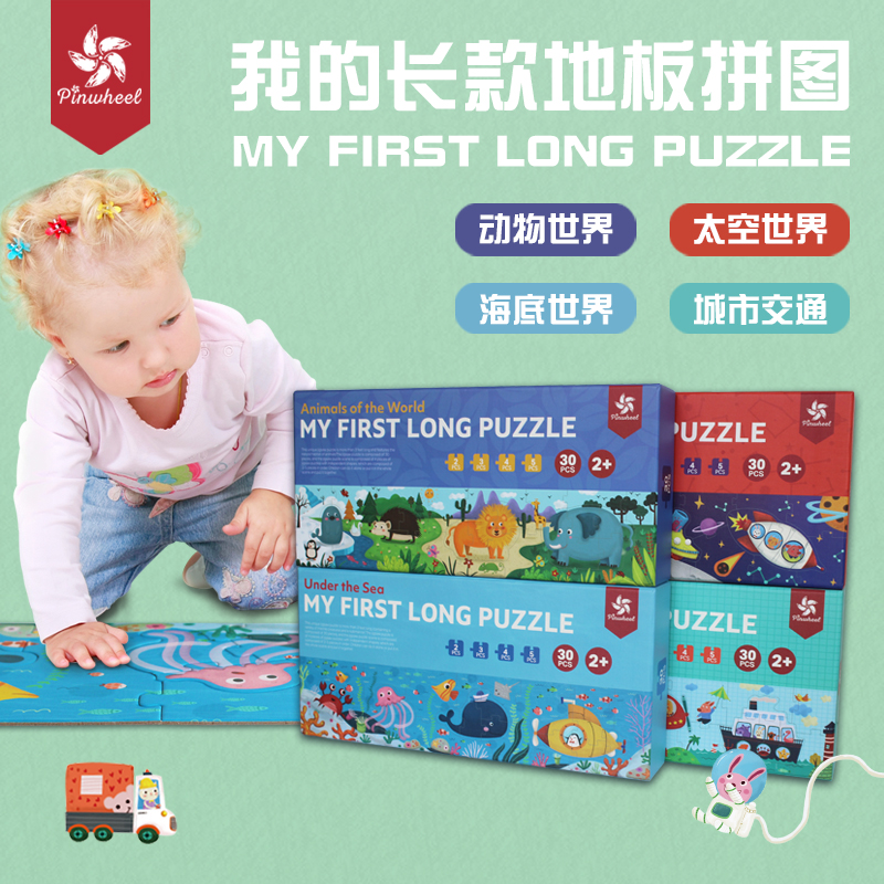 包邮Pinwheel儿童益智桌面游戏四合一长型地板拼图大块拼板30片在类目 玩具/童车/益智/积木/模型, 串珠/拼图/配对/拆装/敲打玩具, 拼图/拼板中 - 来自Buy2taobao.com提供专业的淘宝代购服务