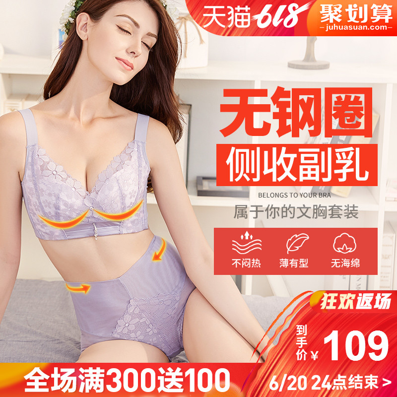 无钢圈文胸套装舒适无痕性感透气胸罩超薄款调整型收副乳聚拢内衣在类目 女士内衣/男士内衣/家居服, 文胸中 - 来自Buy2taobao.com提供专业的淘宝代购服务