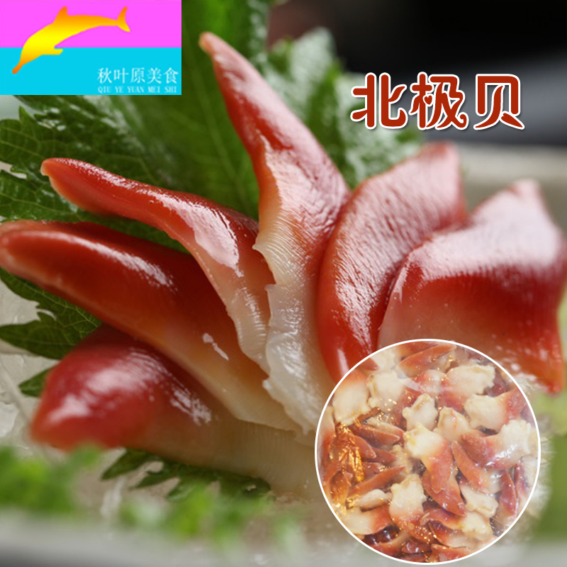 日本料理 刺身食材 加拿大北極貝1kg 北極貝ss 刺身1s在類目 水產肉類/新鮮蔬果/熟食, 海鮮/水產品/製品, 貝類, 貝類製品中 - 來自Buy2taobao.com提供專業的淘寶代購服務