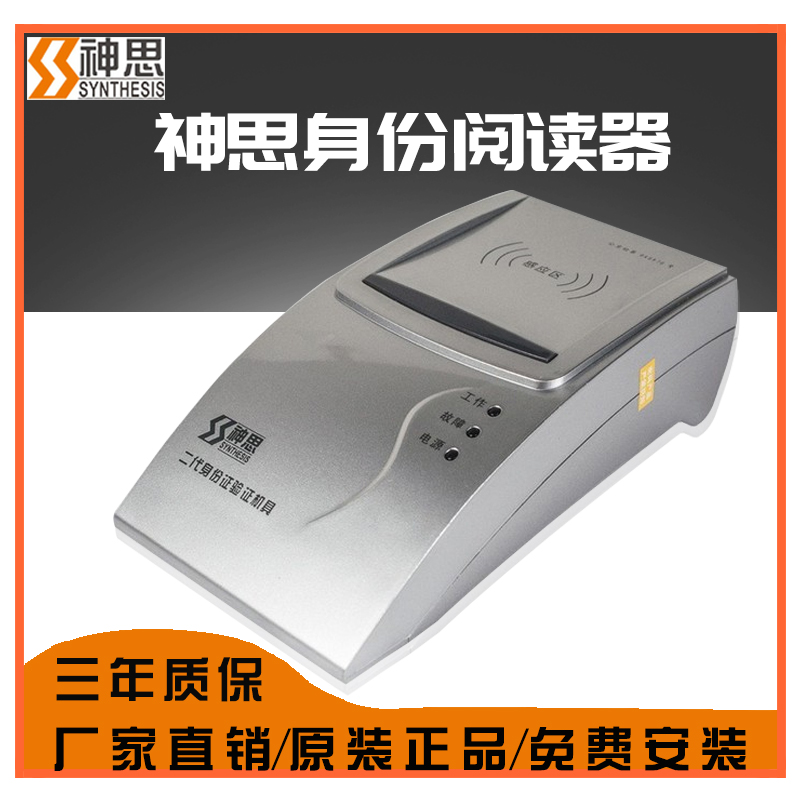 State of mind ss628-100u Identity reader ss628-100w hotel hotel Internet Bar two or three card readerin the Office Equipment/Consumables/Related Services , Barcode Scanning/Collection equipment , Reader category - from Buy2taobao.com to provide professional Taobao agent buy service
