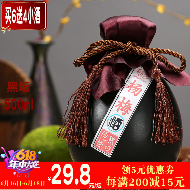 貴州糯米酒 黃氏楊梅酒 果酒非自釀 12度低度酒 女士酒 甜酒 黑壇在類目 酒類, 配製酒/果酒中 - 來自Buy2taobao.com提供專業的淘寶代購服務
