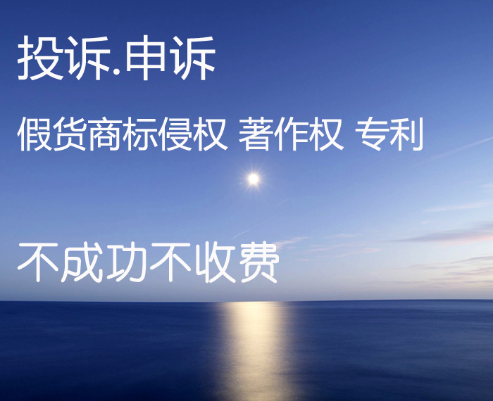 代理发明实用新型外观专利商标著作权知识产权侵权申诉投诉麦维特在类目 商务/设计服务, 商务服务, 知识产权服务中 - 来自Buy2taobao.com提供专业的淘宝代购服务