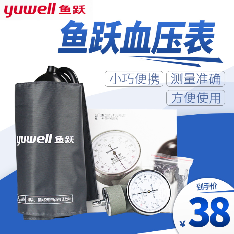 魚躍血壓計表式血壓測量計血壓表上臂式血壓手動測量家用醫用在類目 OTC藥品/醫療器械/計生用品, 醫療器械, 血壓儀器中 - 來自Buy2taobao.com提供專業的淘寶代購服務