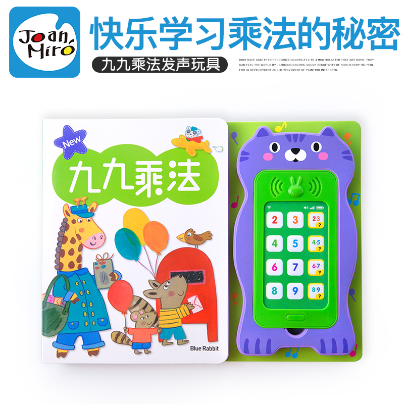 韩国蓝兔美乐儿童发声玩具幼儿益智有声玩具宝宝九九乘法表早教机在类目 玩具/童车/益智/积木/模型, 早教/智能玩具, 其它早教玩具类中 - 来自Buy2taobao.com提供专业的淘宝代购服务