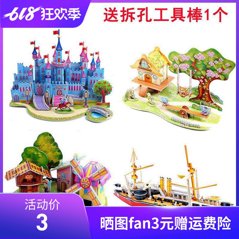 圈圈玩具特价部落纸质3D立体拼图儿童益智手工特价手工模型DIY建|ruв категории игрушка/коляска/головоломка/блоки/модель, бусы/головоломка/в паре/демонтаж/бить игрушки, головоломка/деревоплита - от Buy2taobao.com для оказания профессиональной услуги покупки агента Taobao