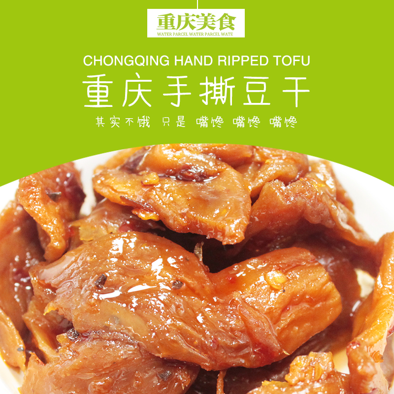 重庆特产手撕豆干素肉豆腐干麻辣豆制品多口味散装辣条休闲零食|msdalam kategori makanan ringan/Nuts/Specialty, produk Dougan/sayur-sayuran kering, daging vegetarian - dari Buy2taobao.com untuk memberikan perkhidmatan ejen Taobao profesional membeli