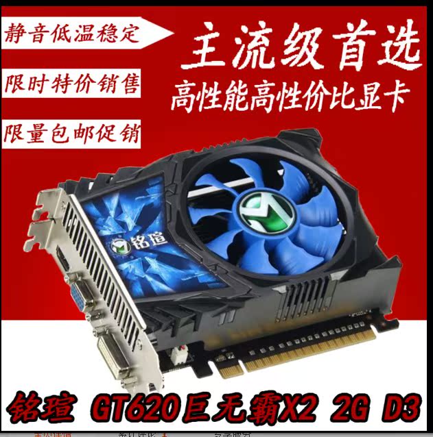 8 图文详情 产品参数 评价(0 铭瑄ms-gt620巨无霸x2 2048m d