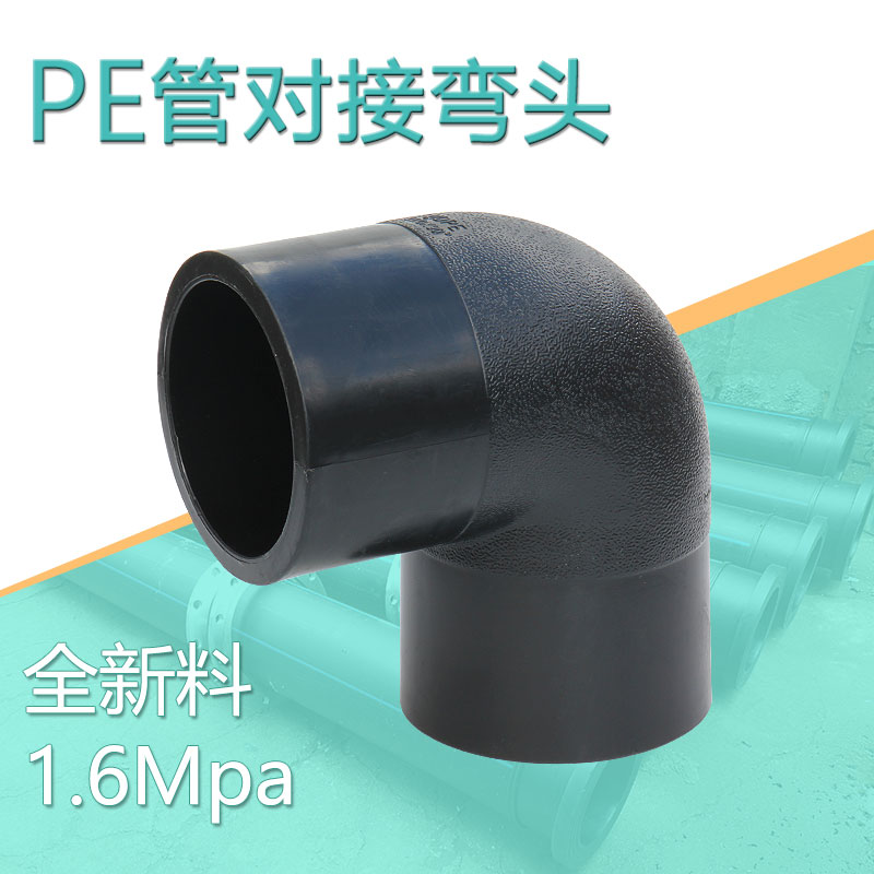 pe Docking Elbow Water pipe Melt Butt elbow Joint Fittings parts 6375 110 200in the Basic building materials , Plumbing pipe , Other pipe connections , Elbow category - from Buy2taobao.com to provide professional Taobao agent buy service