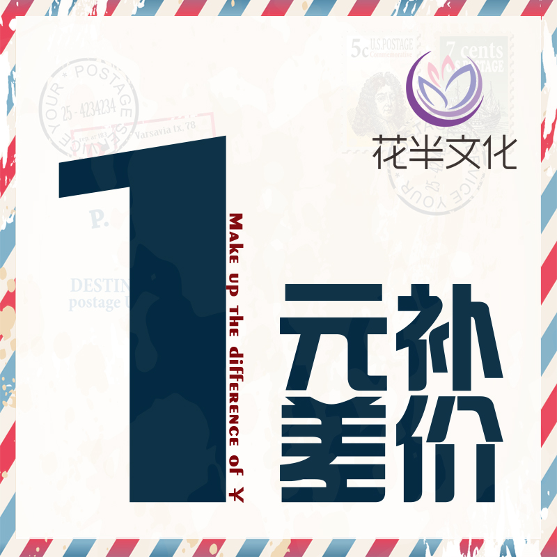【花半文化】邮费补差链接|msdalam kategori adat peribadi/Design Services/DIY, beg pakaian adat, Pakaian adat, Han Cina pakaian adat - dari Buy2taobao.com untuk memberikan perkhidmatan ejen Taobao profesional membeli
