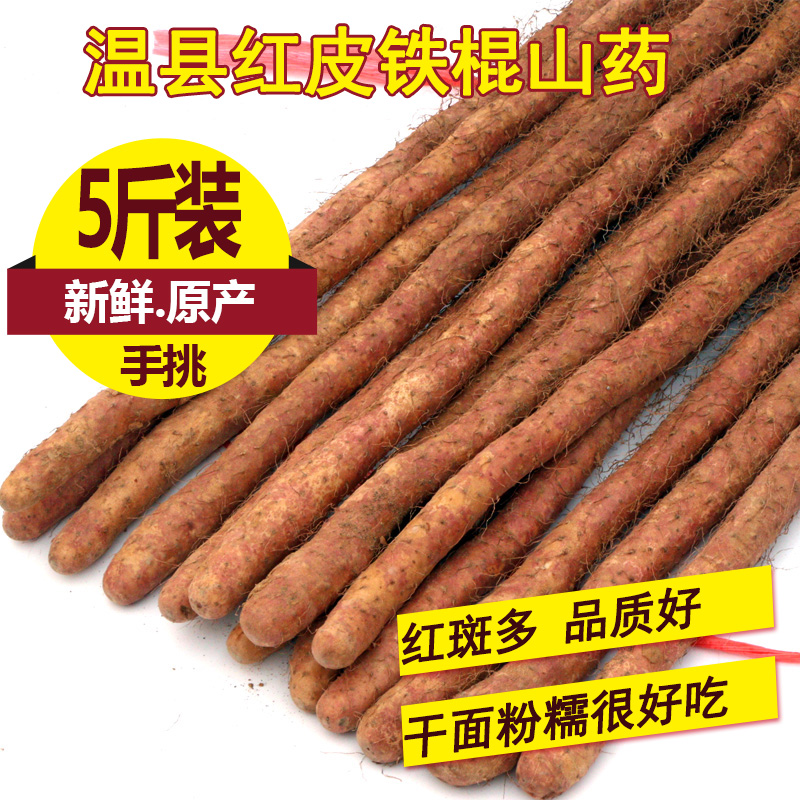 多省包邮 精选焦作温县红皮沙土铁棍山药 怀山药 5斤装|ruв категории традиционные питательный пища, ям - от Buy2taobao.com для оказания профессиональной услуги покупки агента Taobao
