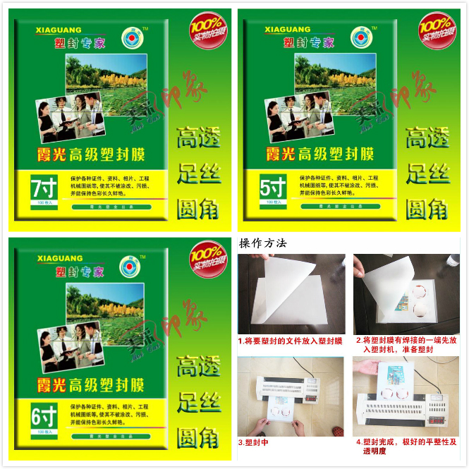 霞光5 6 7 A4 6丝塑封膜 过塑膜 封塑膜 护卡膜 照片膜 塑封机在类目 办公设备/耗材/相关服务, 包装设备/标牌及耗材, 塑封膜中 - 来自Buy2taobao.com提供专业的淘宝代购服务