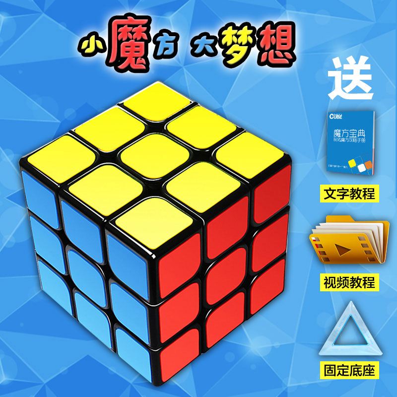 竞速魔方初学者二阶速拧小学生三阶顺滑女孩四阶比赛儿童益智玩具在类目 玩具/童车/益智/积木/模型, 解锁/迷宫/魔方/智力玩具, 魔方中 - 来自Buy2taobao.com提供专业的淘宝代购服务