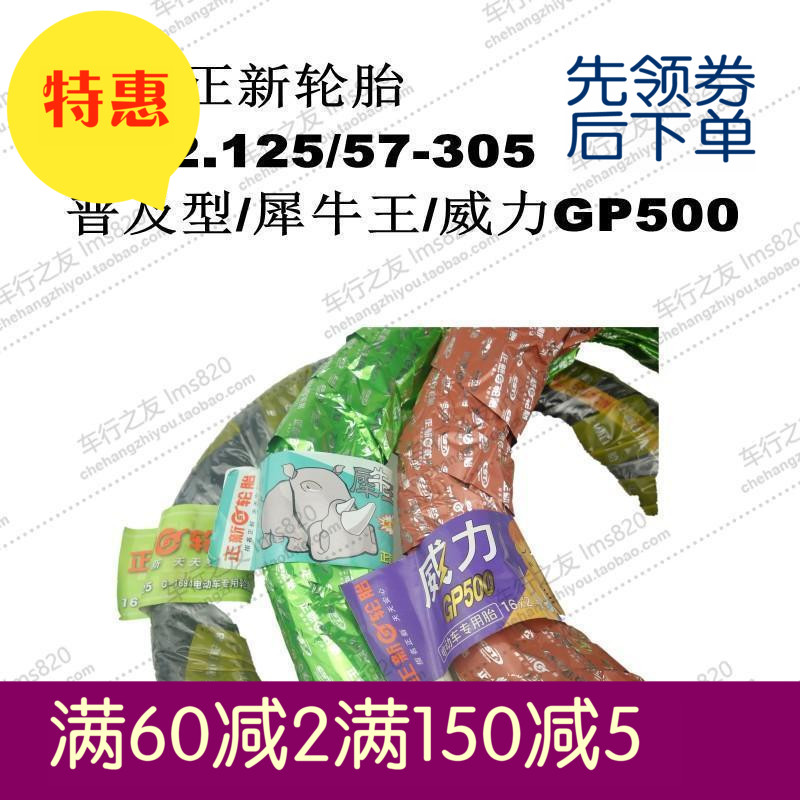 正新16*2.125 57-305犀牛王威力GP500加厚防刺耐磨外胎+內胎在類目 電動車/配件/交通工具, 電動車零/配件, 電動車外胎中 - 來自Buy2taobao.com提供專業的淘寶代購服務